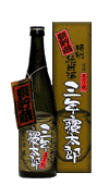 萬寿鏡 三年寝太郎