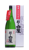 越乃白雁　コシヒカリ純米酒