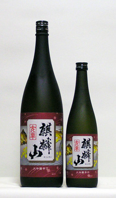 麒麟山 大辛(大吟醸辛口)